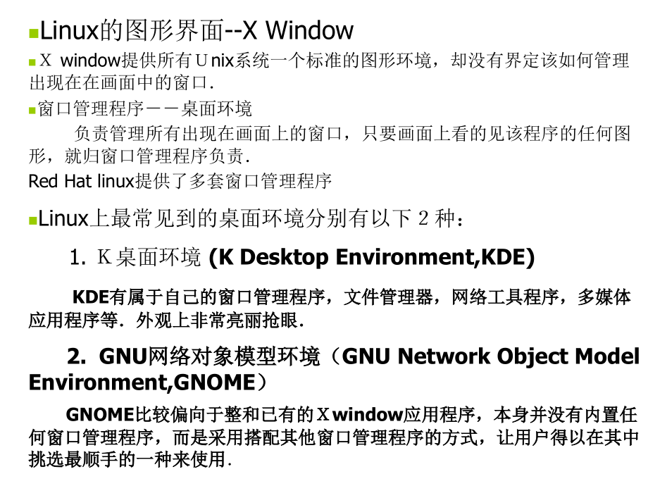 《Linux操作系统应用讲座》_第3页