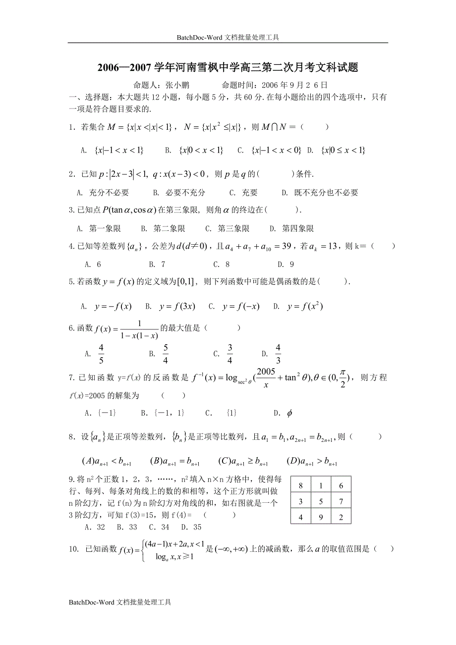 2006—2007学年河南雪枫中学高三第二次月考文科试题_第1页