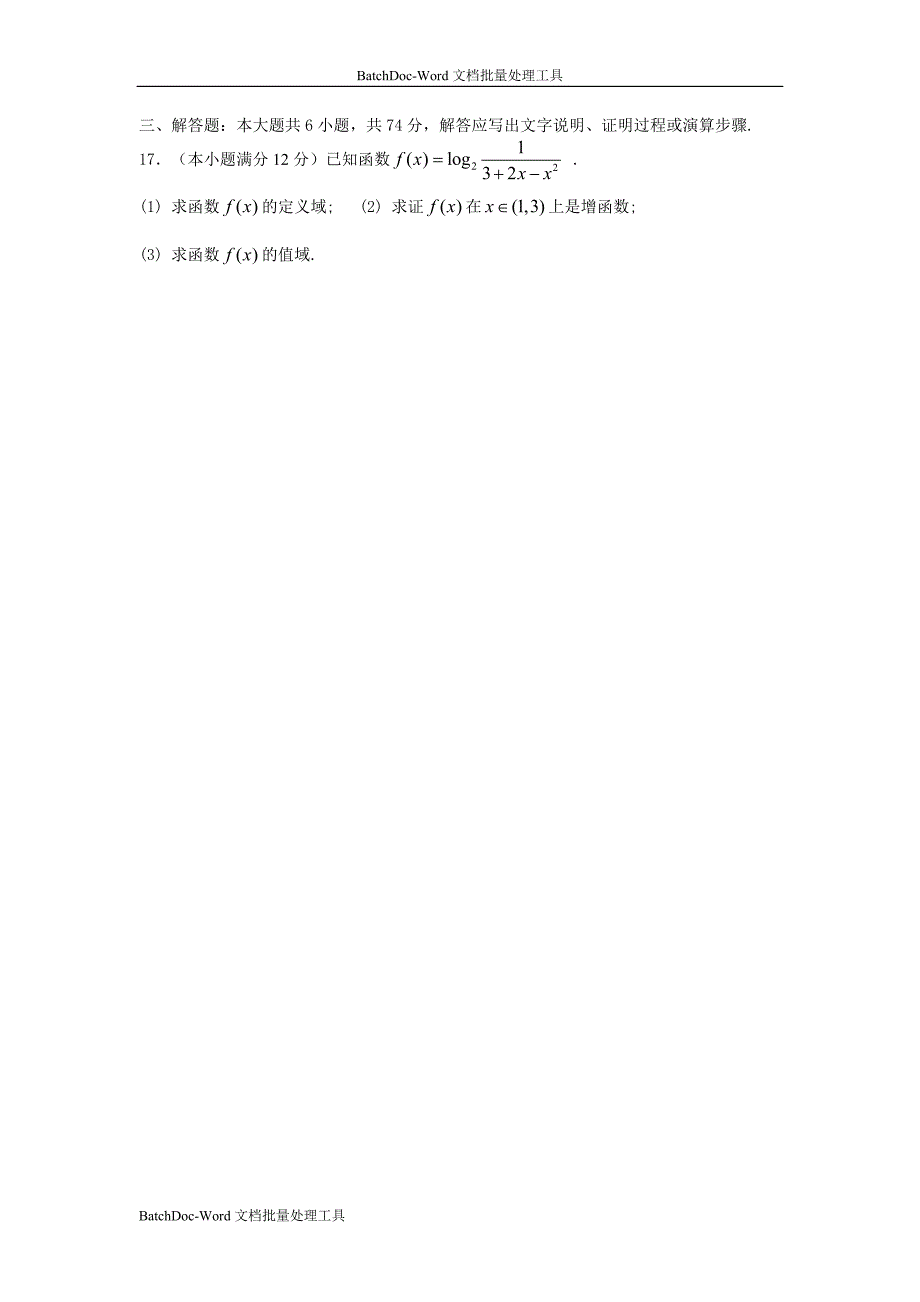 2006—2007学年河南雪枫中学高三第二次月考文科试题_第3页