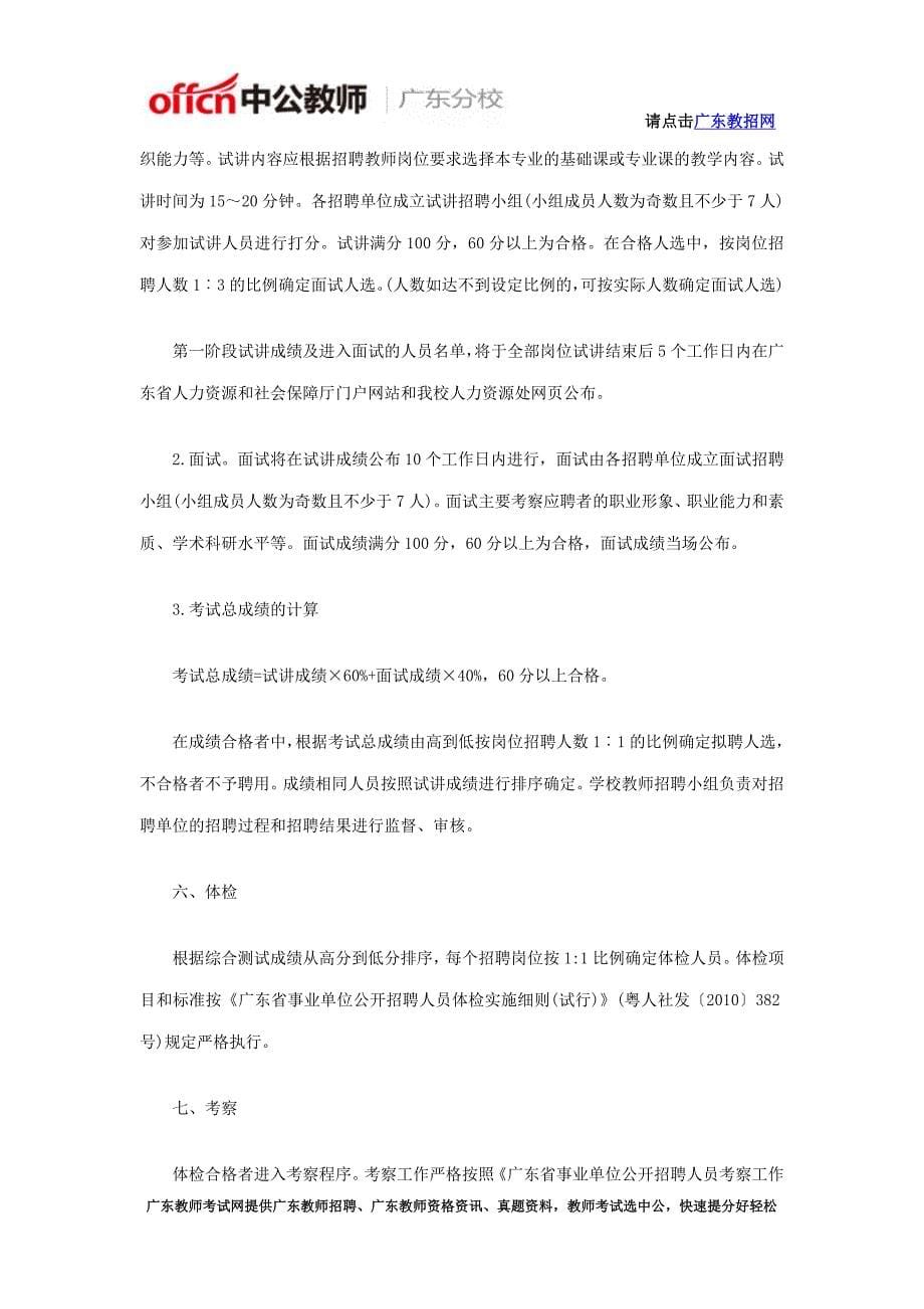 2016年广东第二师范学院招聘教职员公告_第5页
