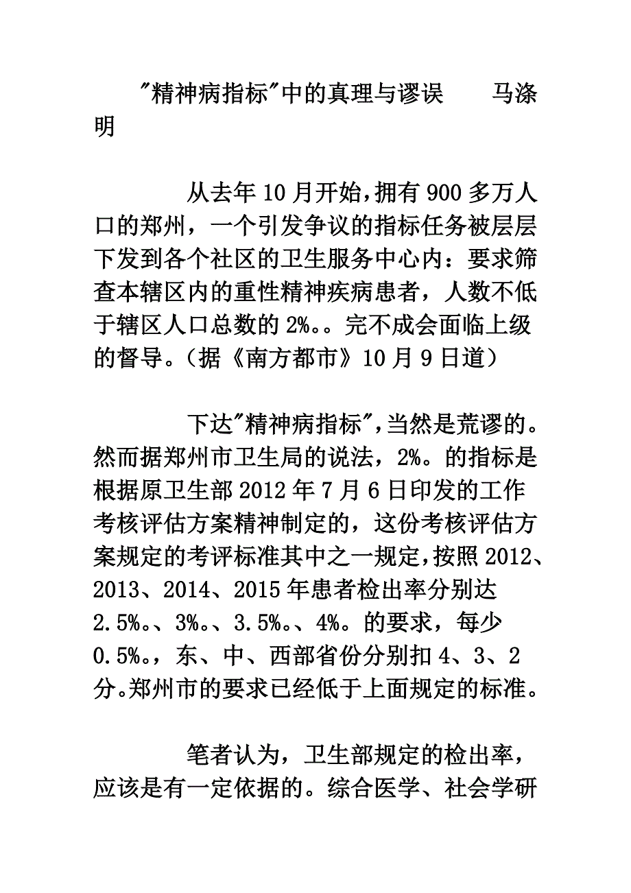 “精神病指标”中的真理与谬误_第1页