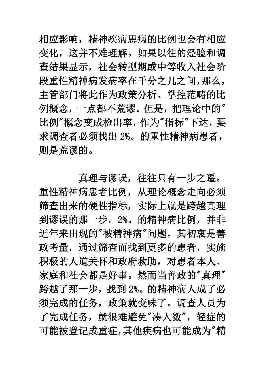 “精神病指标”中的真理与谬误_第5页