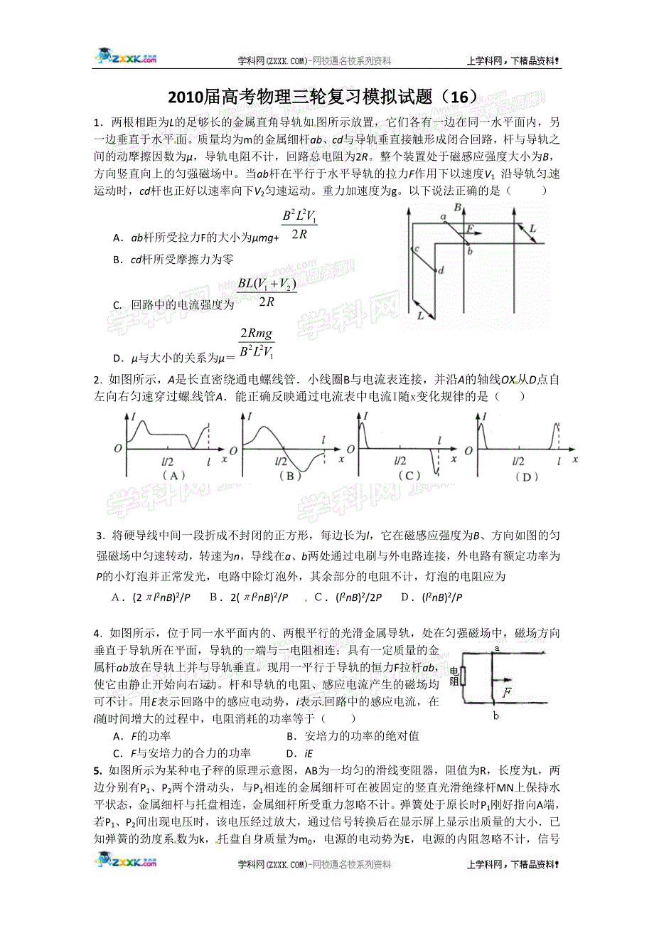 2010届高考物理三轮复习模拟试题(16)_第1页