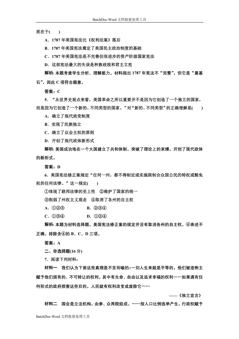 2013人民版选修2专题二第三课《美国式的资产阶级民主》word随堂测试_第2页