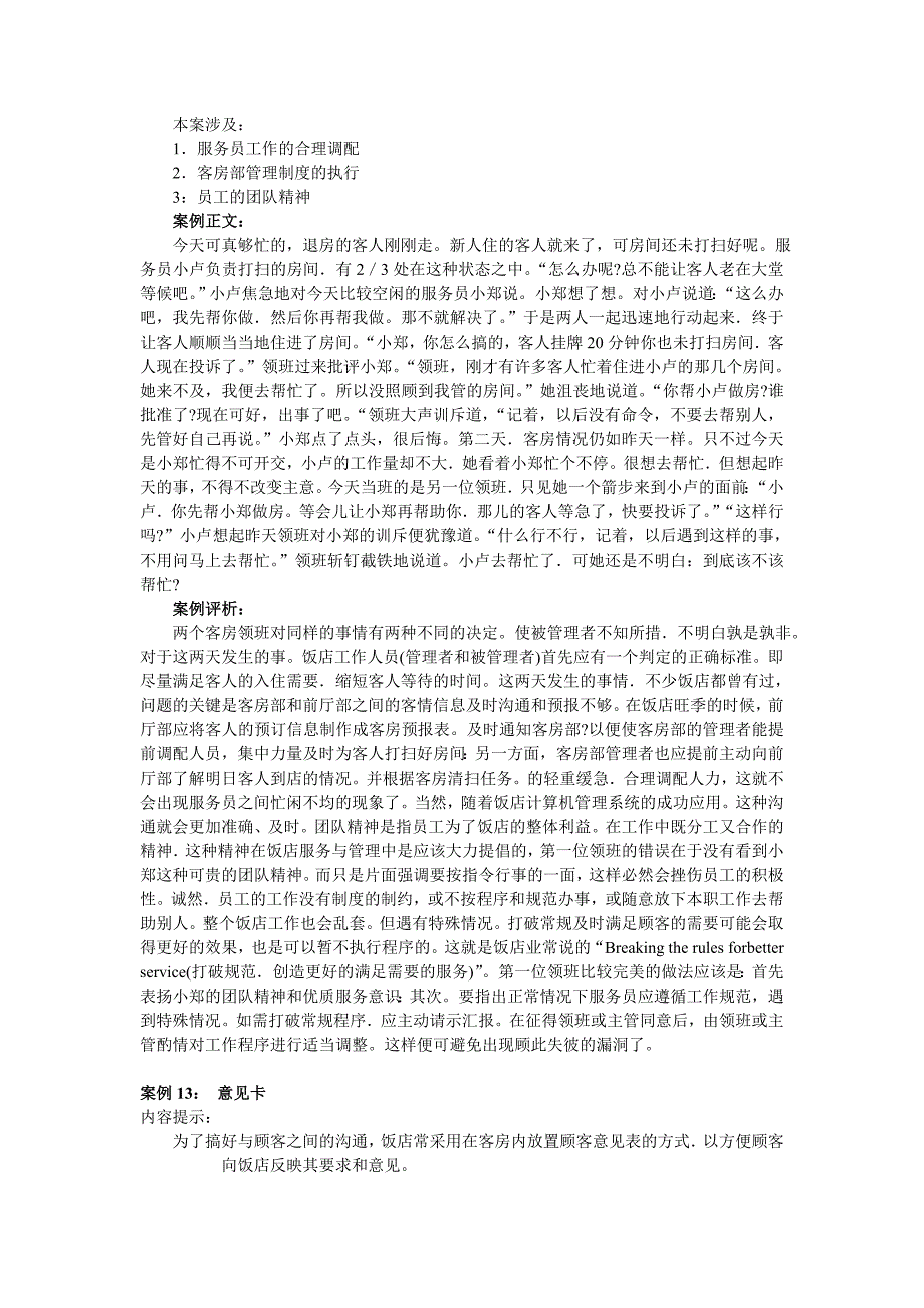 酒店客房案例解析3_第2页