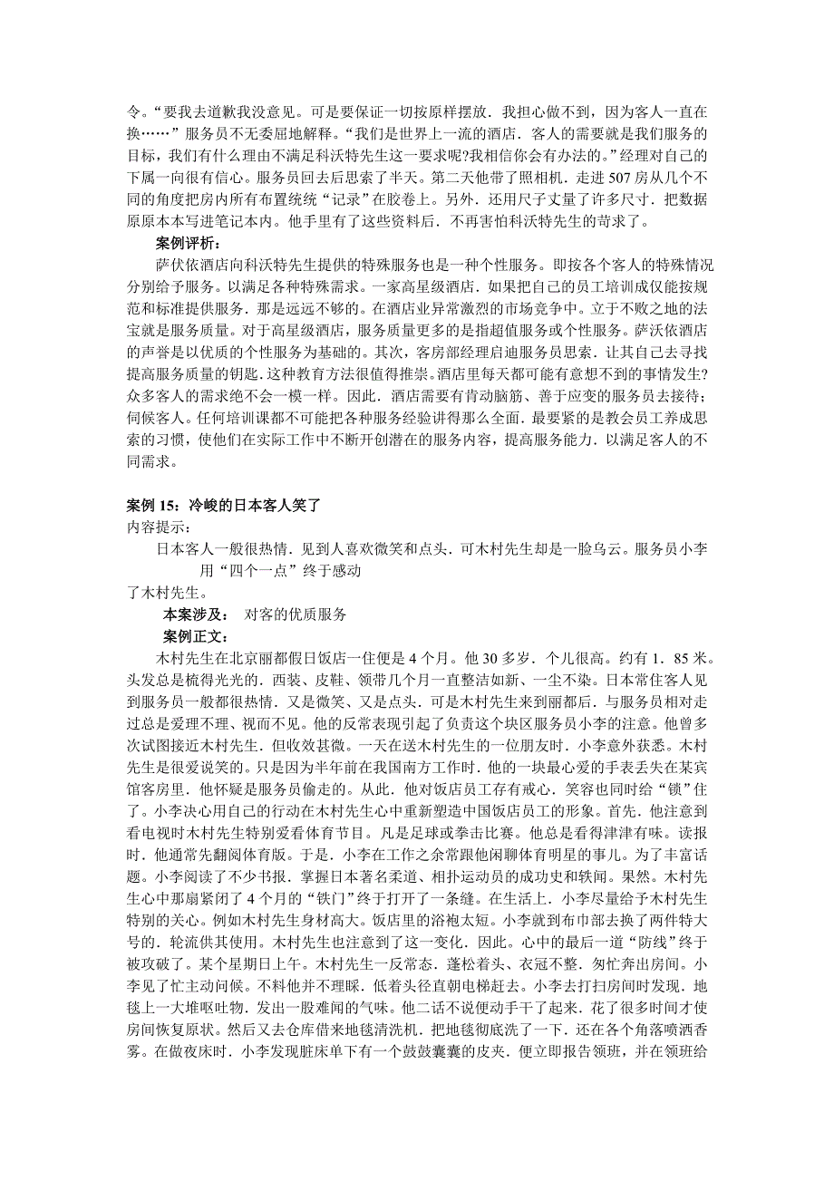 酒店客房案例解析3_第4页