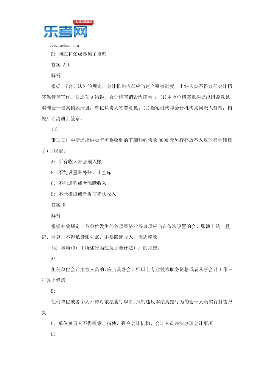 2017年牡丹市会计从业资格考试财经法规新大纲试题16_第2页