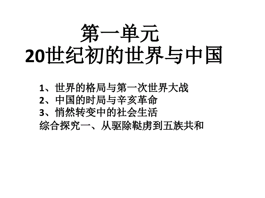 九年级第一单元复习_第1页