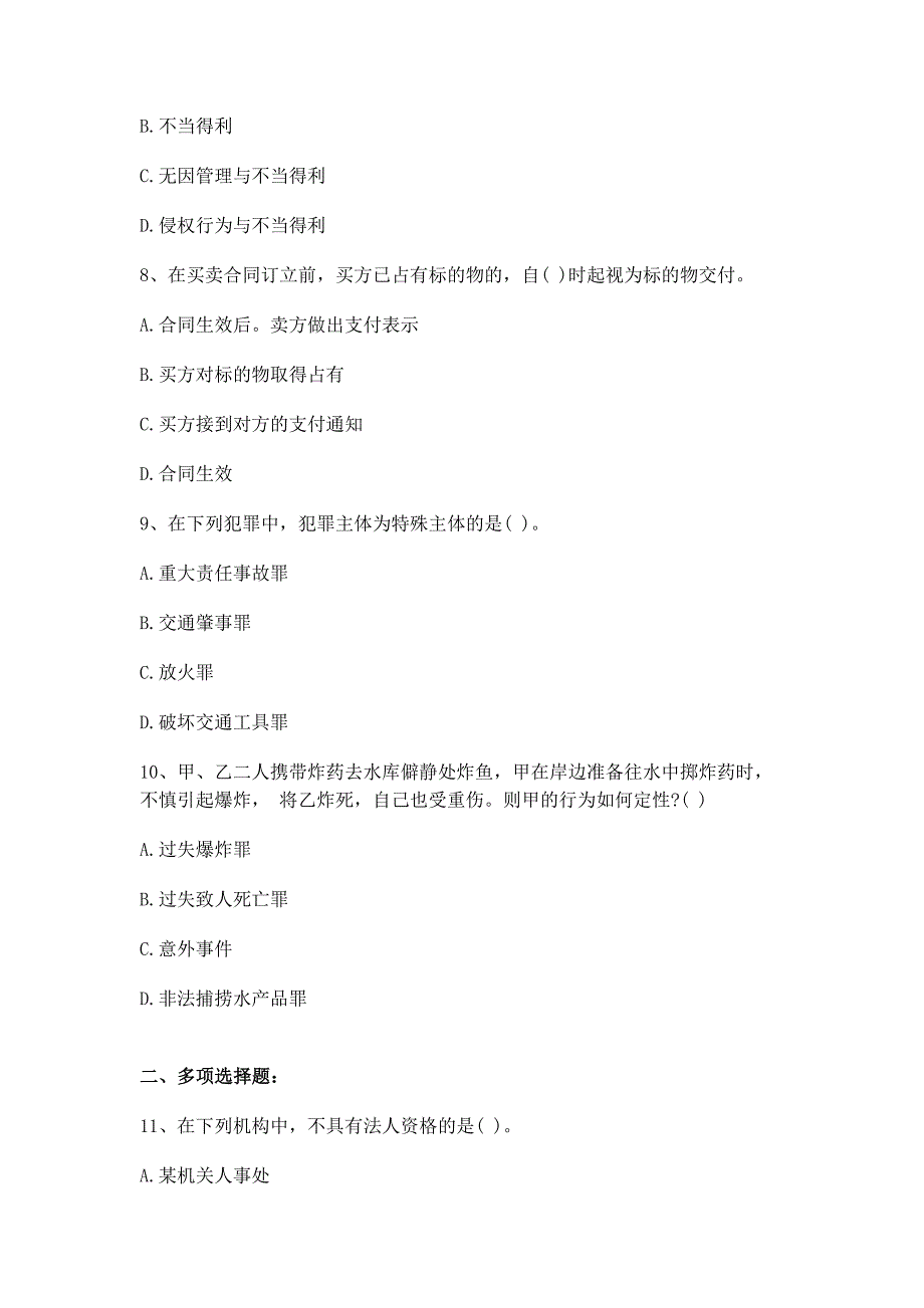 2014年河北政法干警考试《专业综合I》模拟测验(2)_第3页