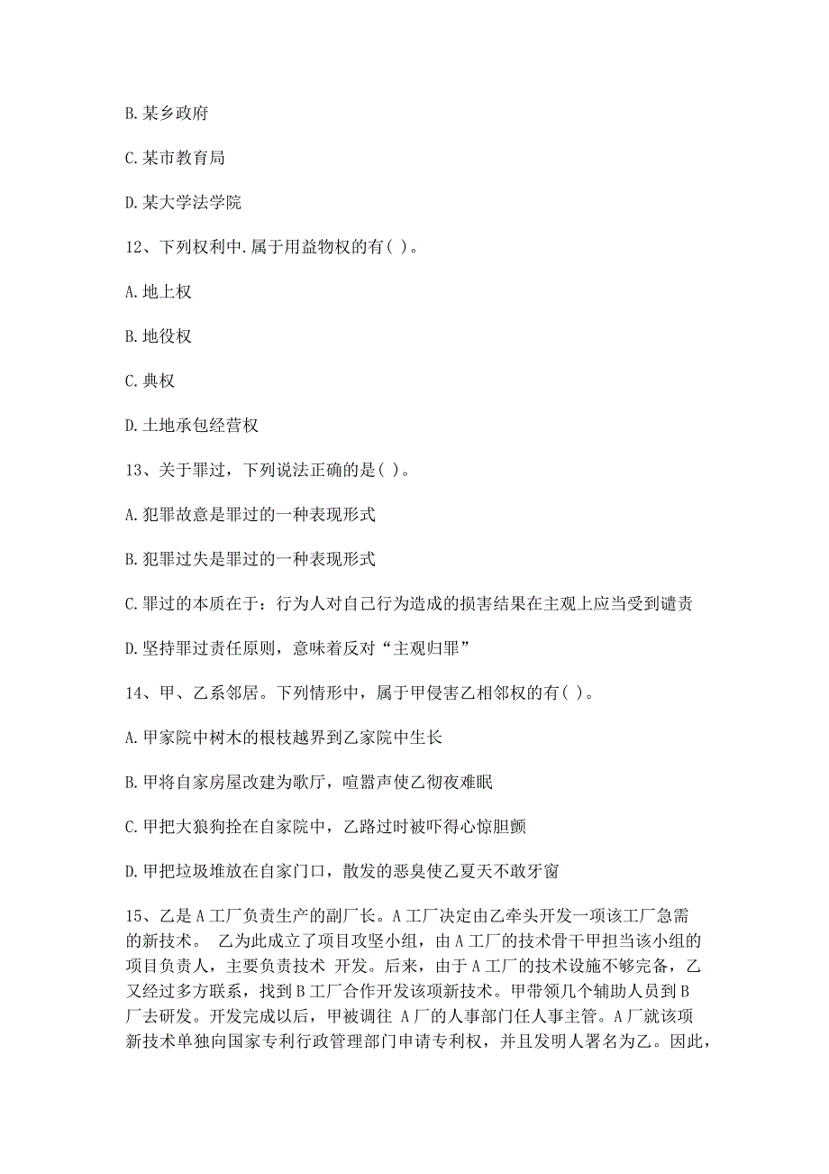 2014年河北政法干警考试《专业综合I》模拟测验(2)_第4页