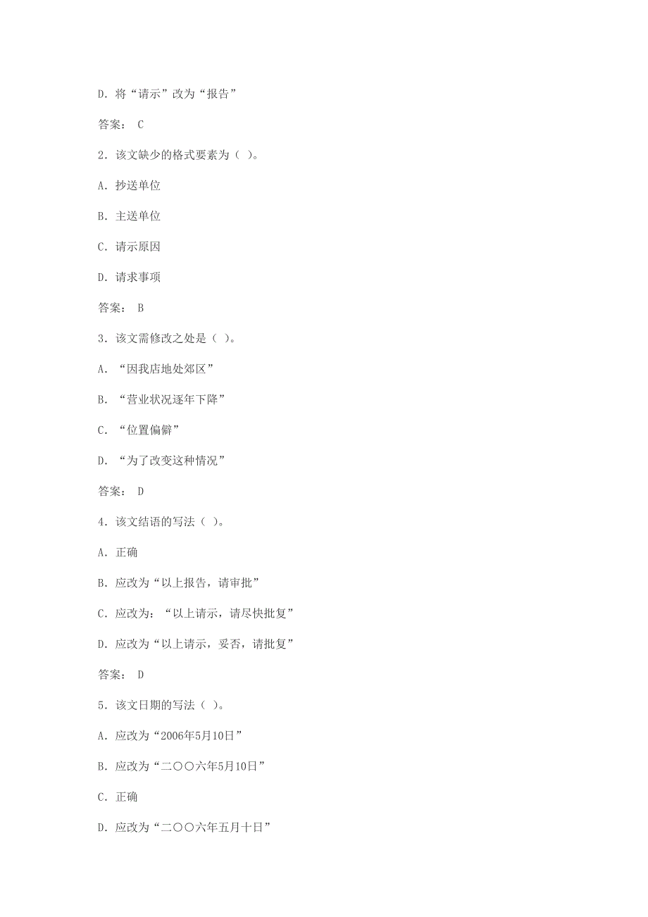 职业道德基础业务素质习题_第4页