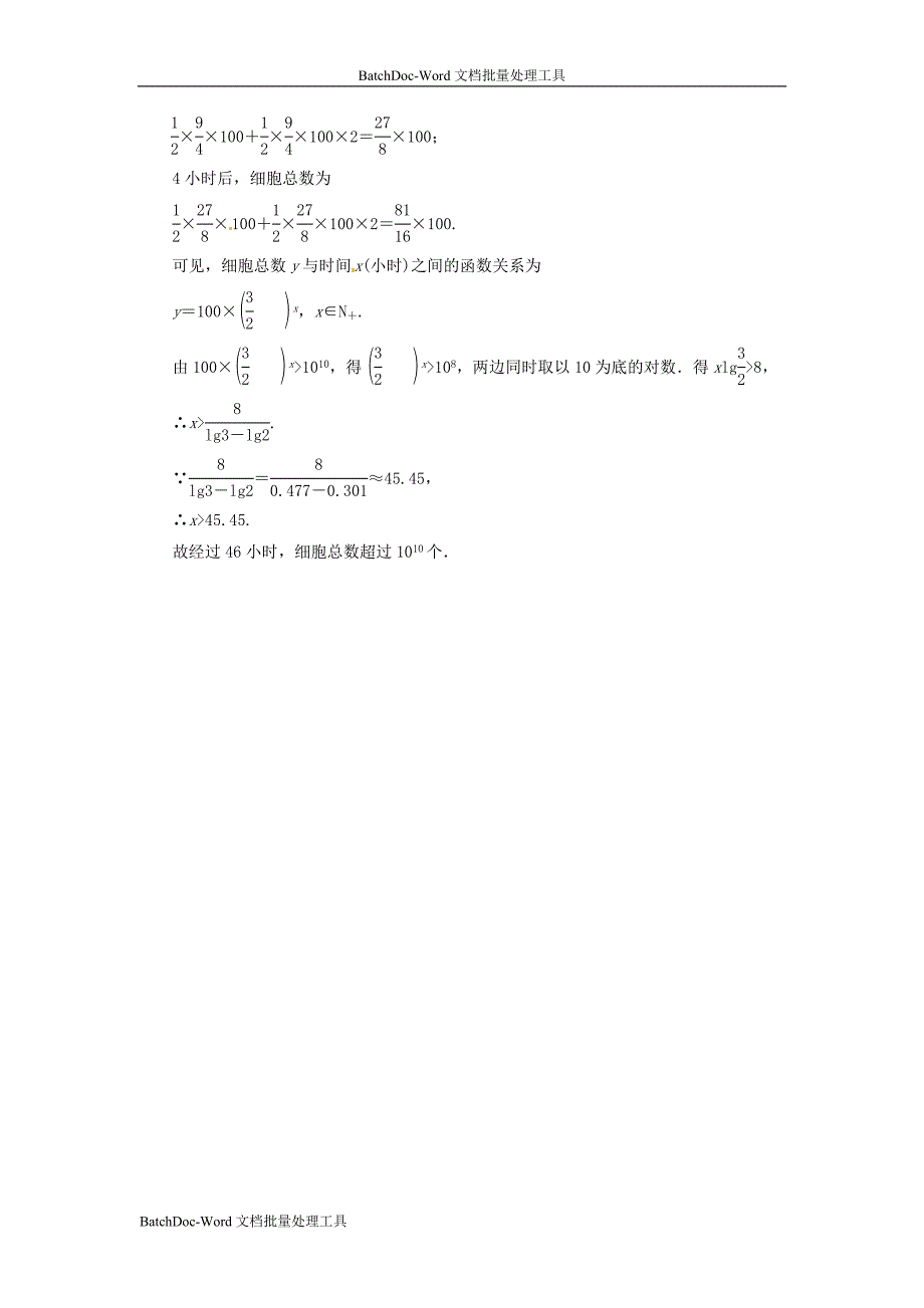 2014人教A版数学必修一3.6指数函数、幂函数、对数函数同步练习_第4页