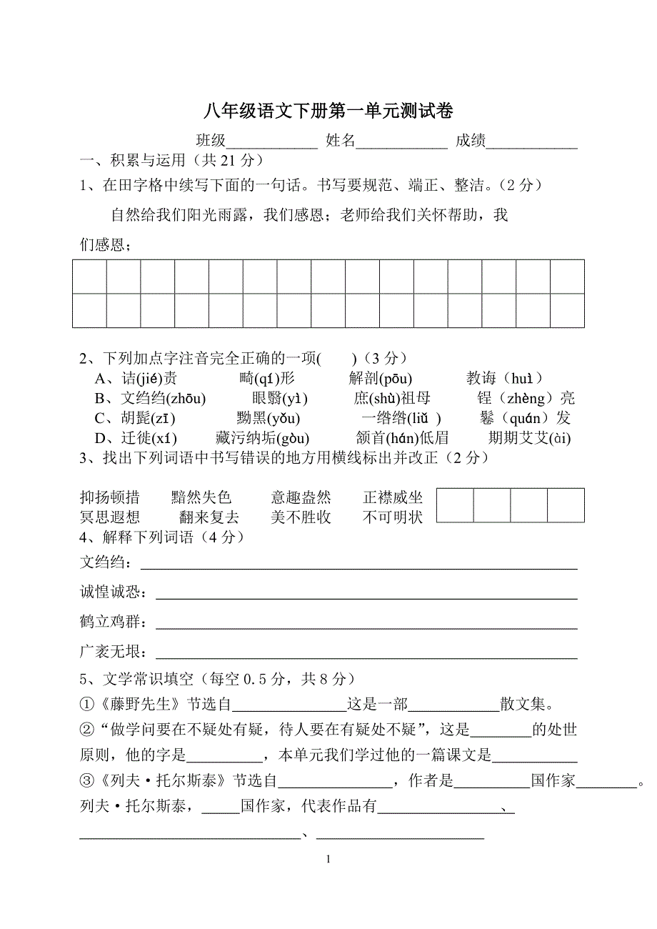 八年级下第一单元检测题_第1页