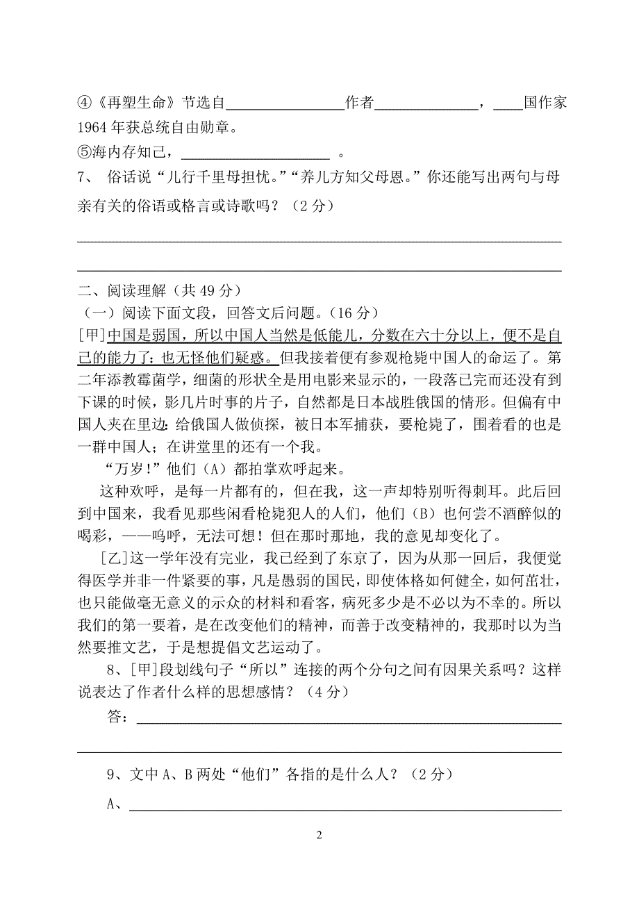 八年级下第一单元检测题_第2页