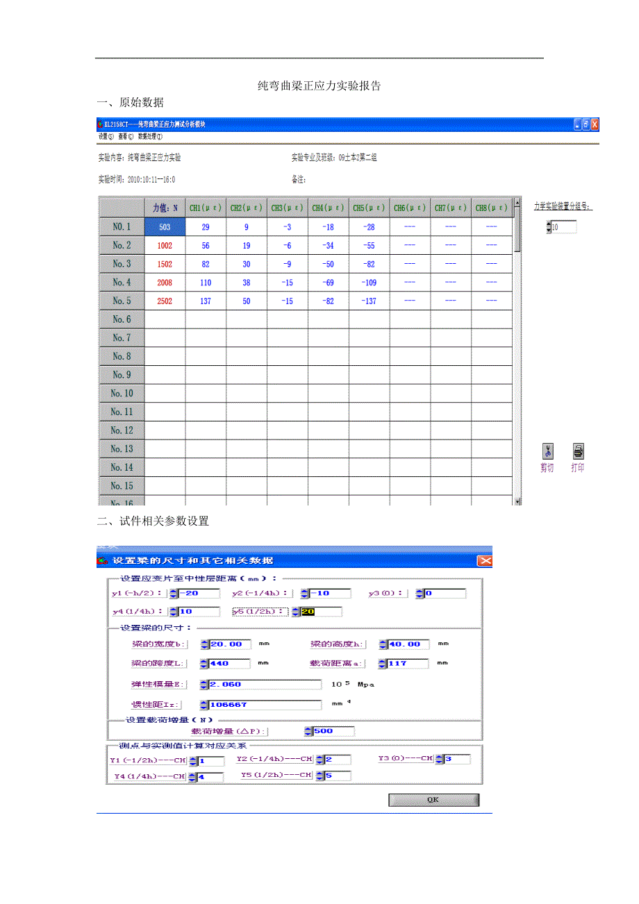 纯弯曲梁正应力实验报1_第1页