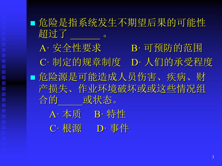 《安全生产管理》辅导_第3页