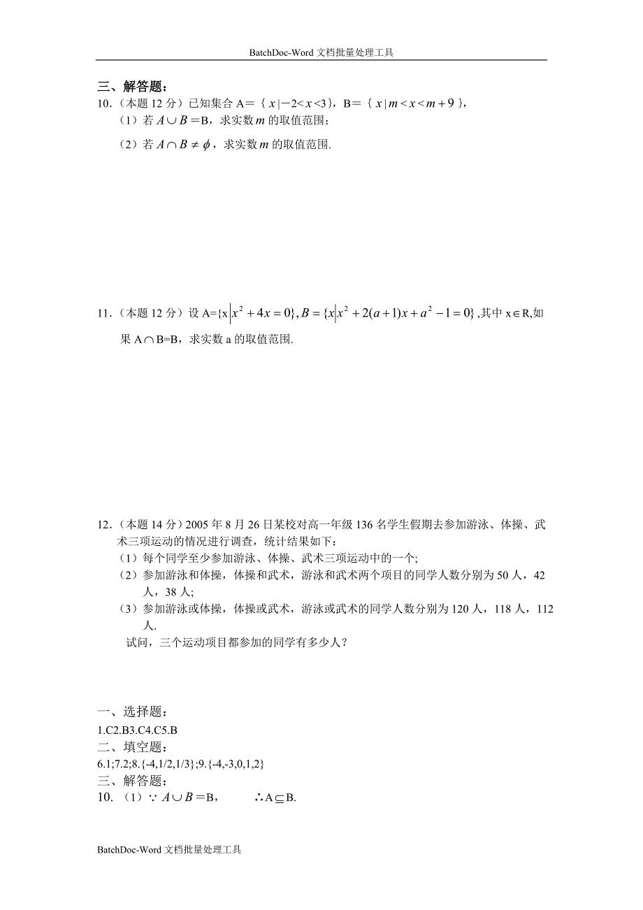 [高中数学必修一]1.1　交集、并集；区间　练习_第2页