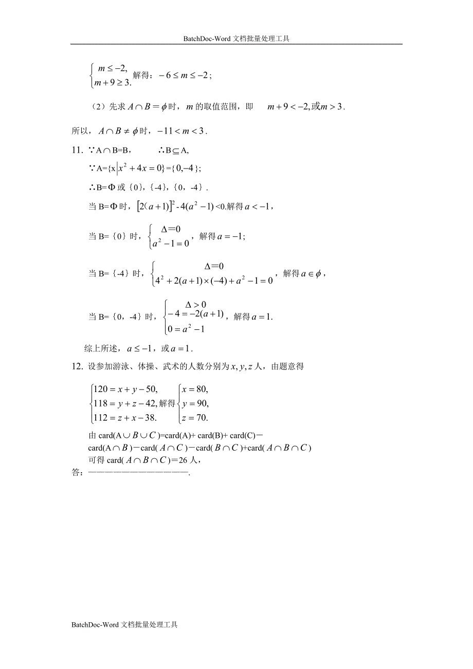 [高中数学必修一]1.1　交集、并集；区间　练习_第3页