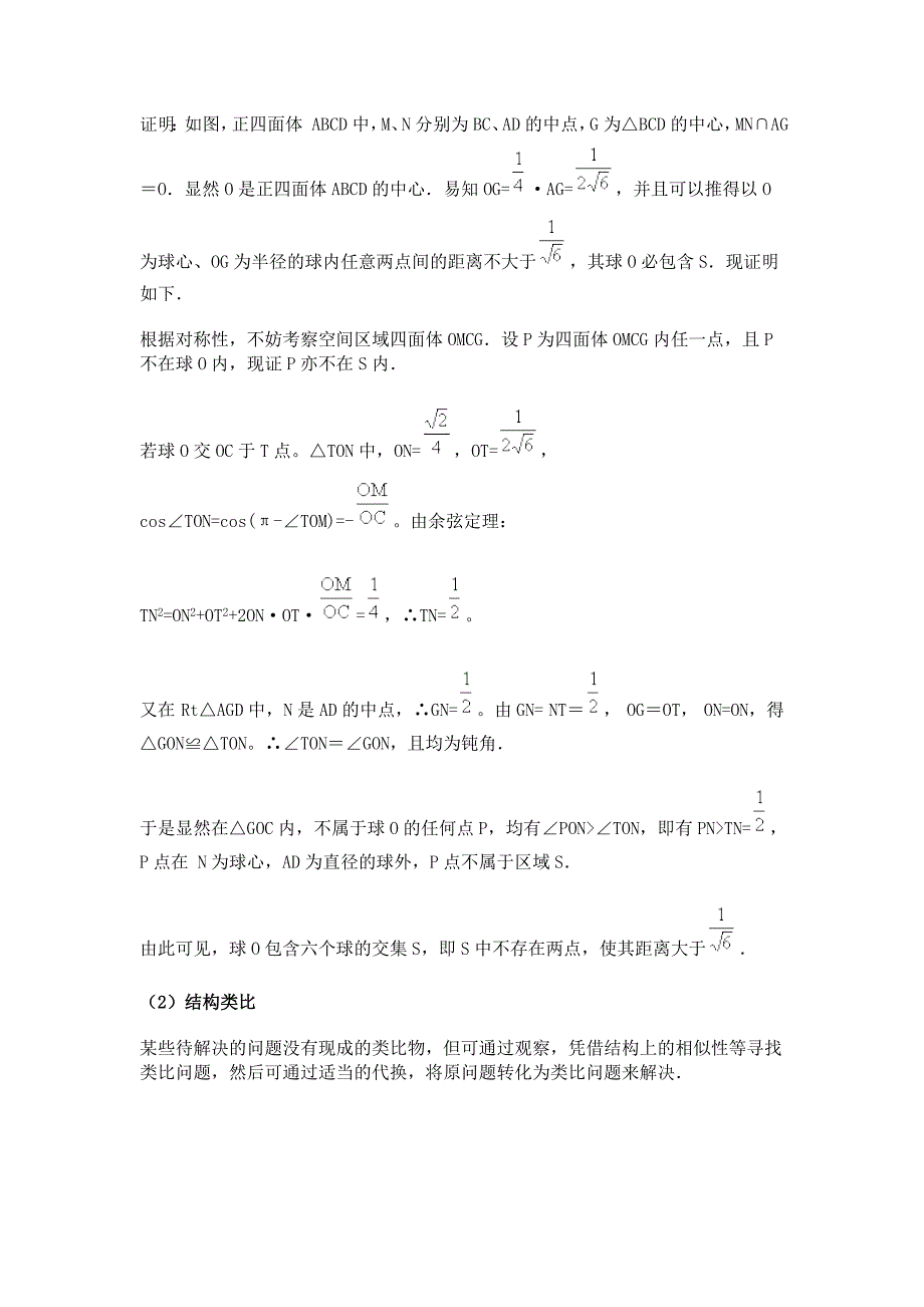 竞赛讲座 18类比、归纳、猜想_第3页