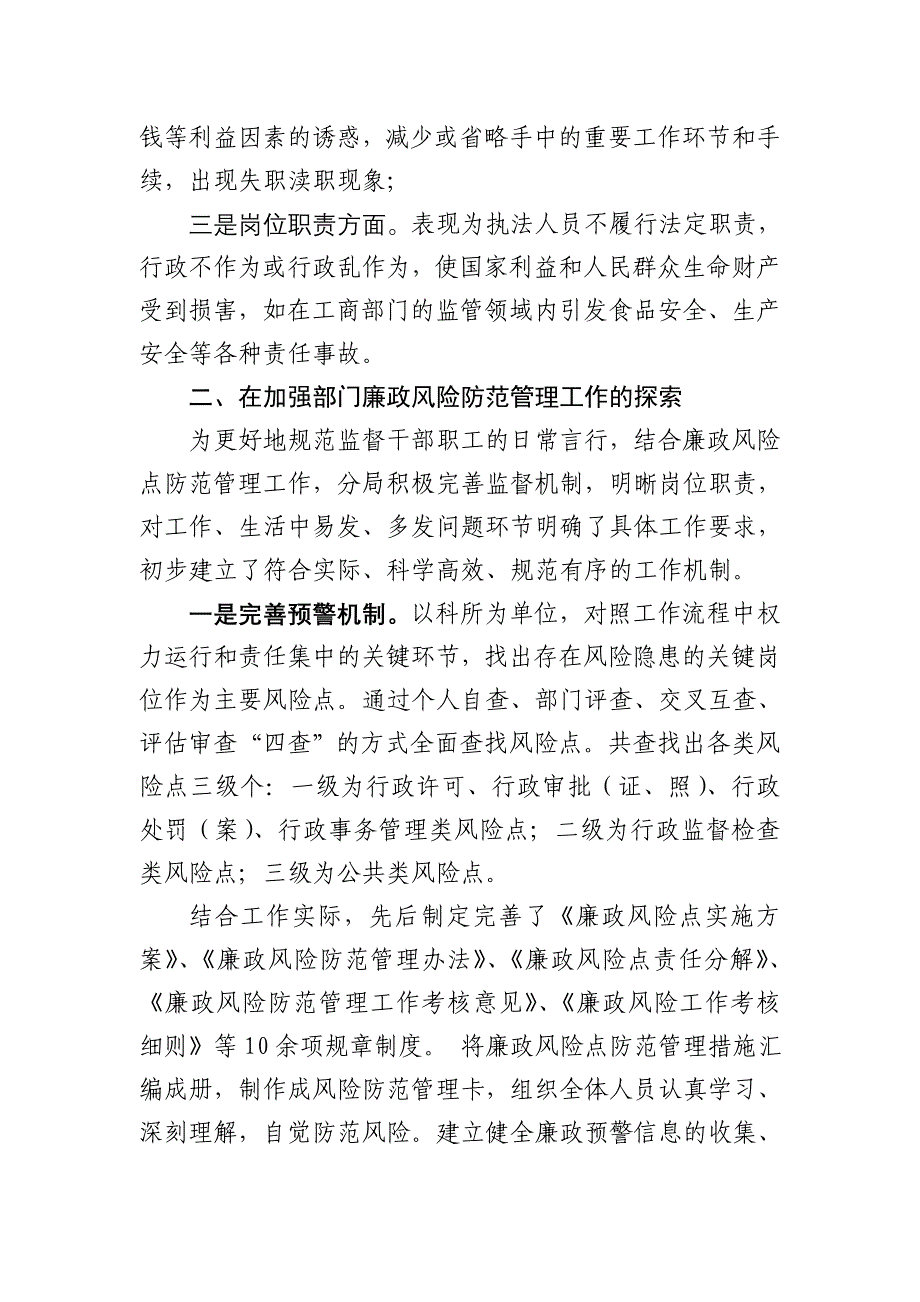 关于加强廉政风险防范工作的探索与思考_第2页