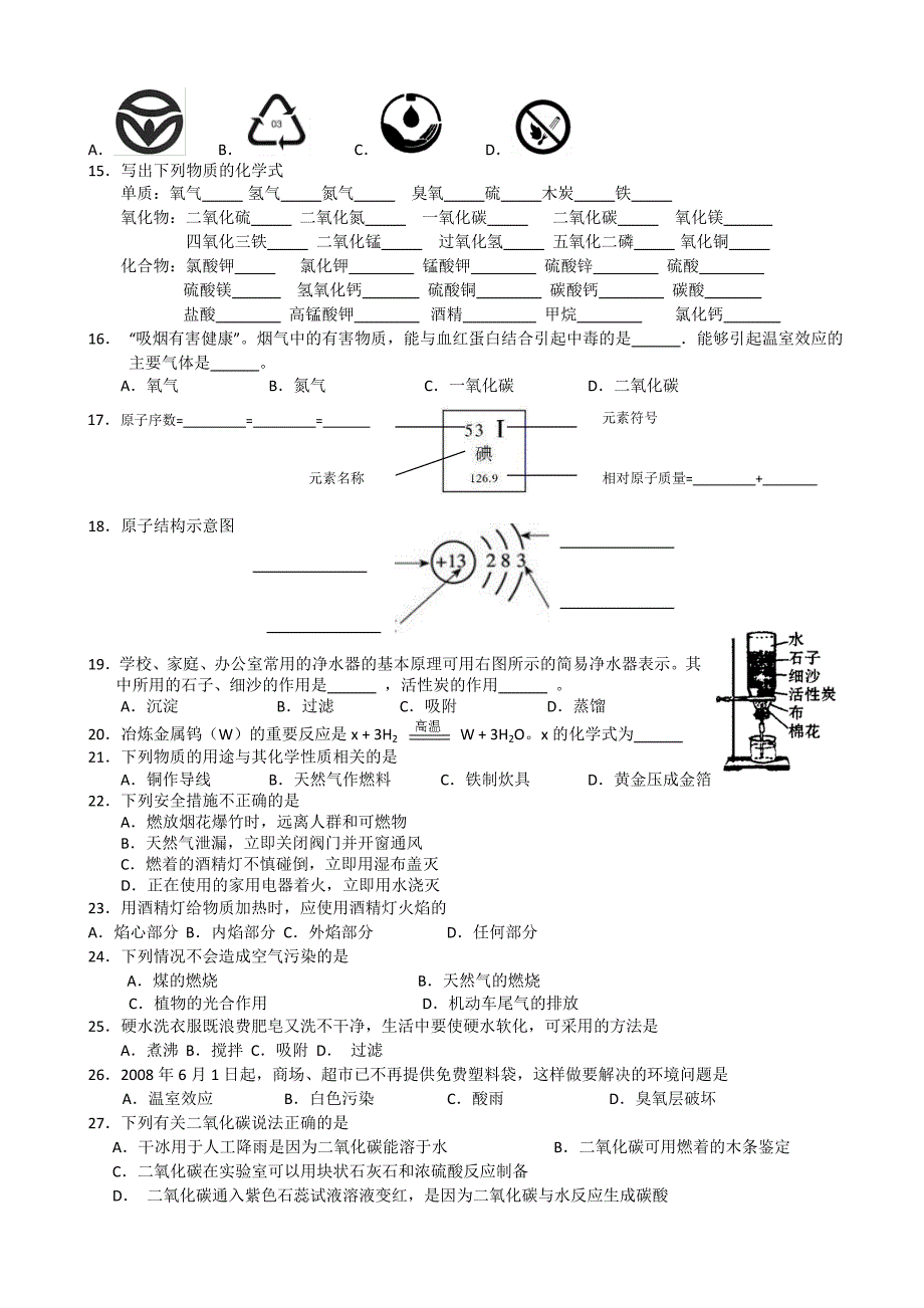 九年级第一学期化学期末考试复习题_第2页