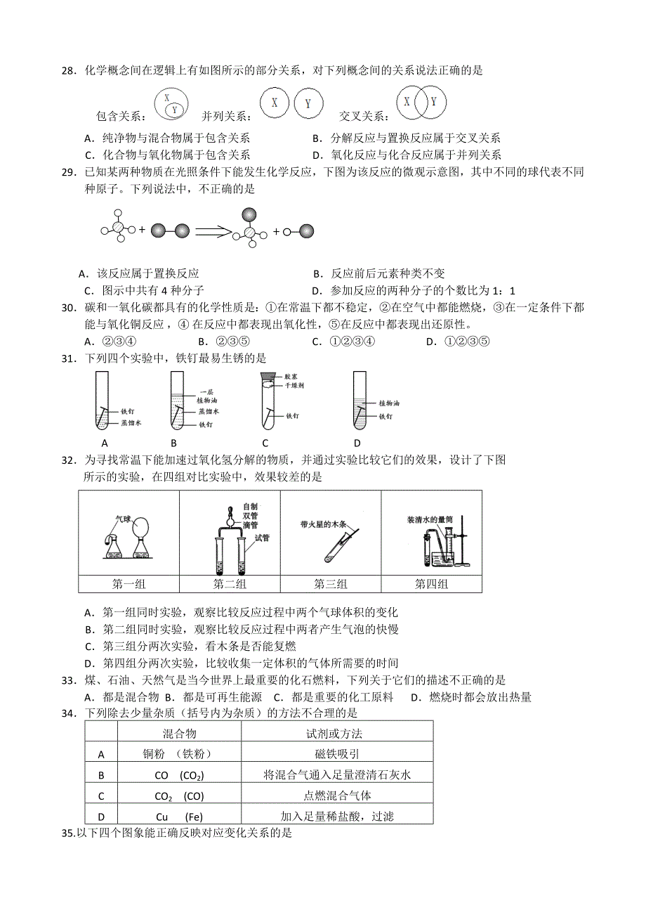 九年级第一学期化学期末考试复习题_第3页