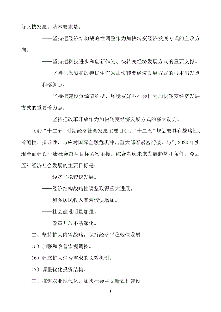 中心小组学习资料12月_第3页