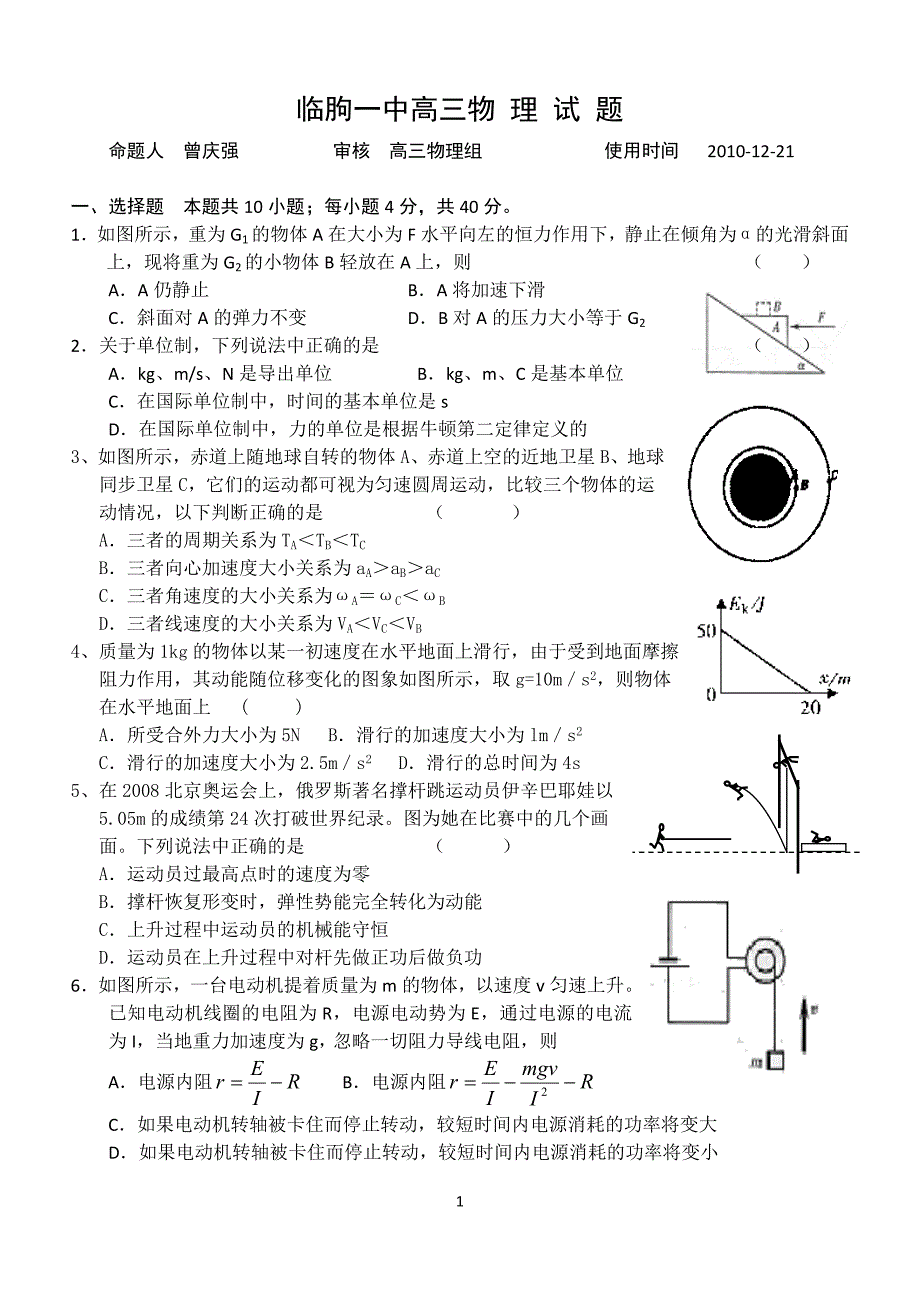 高三物理试题及答案_第1页