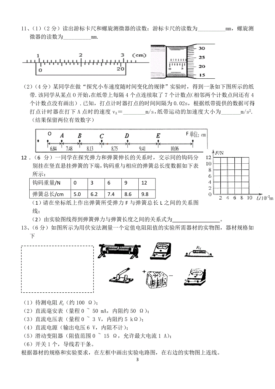 高三物理试题及答案_第3页