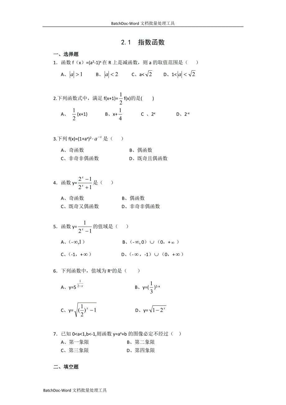 [高中数学必修一]2.1《指数函数》测试　2_第1页