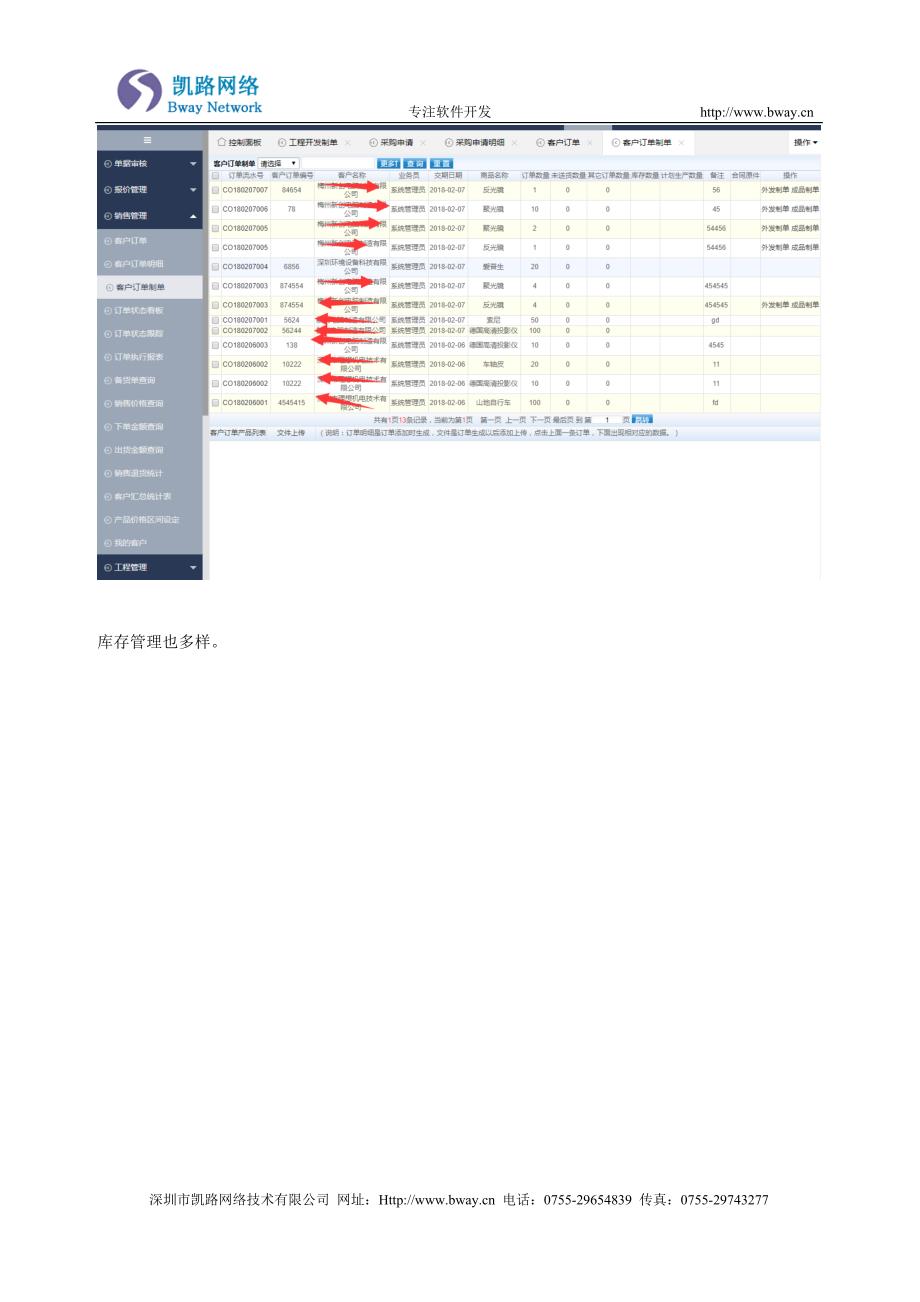 ERP软件在线使用方便快捷好处优点_第3页