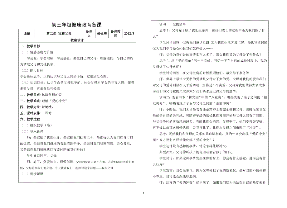 初四心理健康教育学期备课_第4页