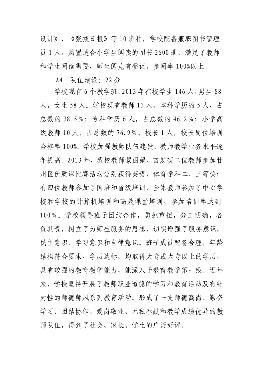 三闸镇瓦窑小学标准化学校验收自查报告_第4页