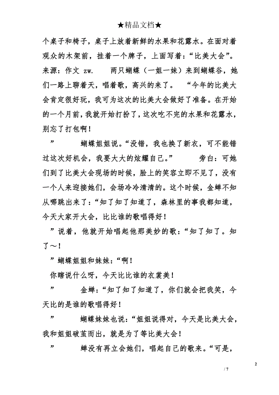 高中高三作文2450字：昆虫比美大会 剧本_第2页