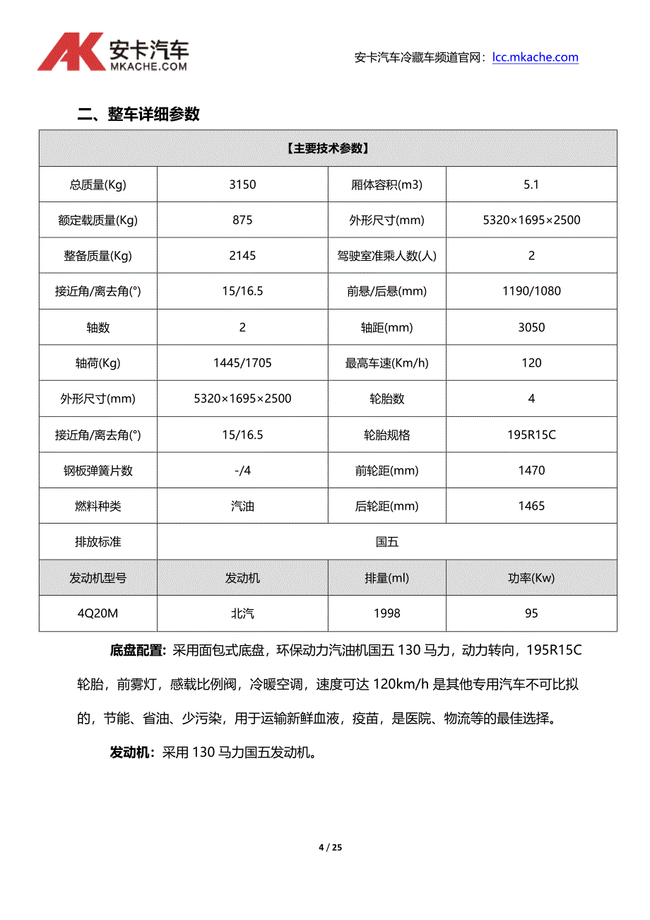 一吨冷藏车价格及参数_第4页