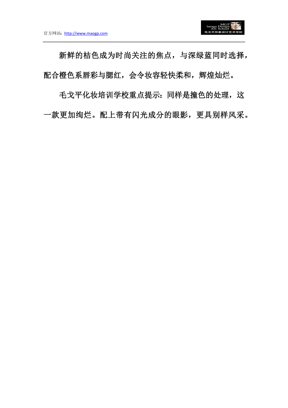 化妆培训学校推荐秋季缤纷果色眼影_第4页