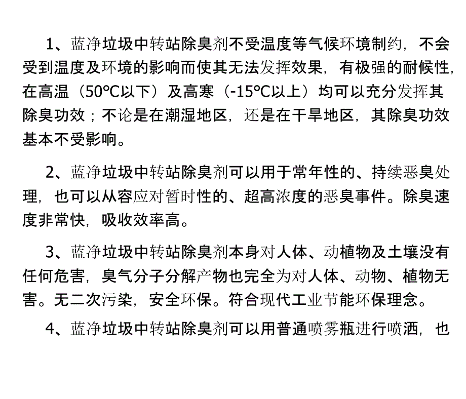 垃圾中转站除臭剂生产厂家_第2页