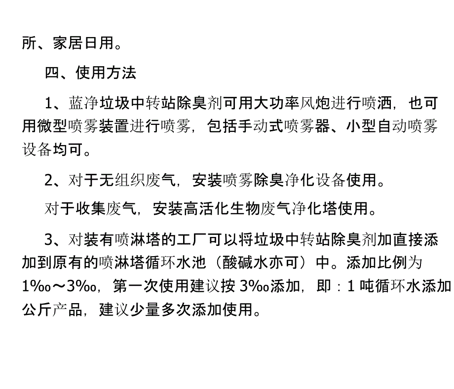 垃圾中转站除臭剂生产厂家_第4页