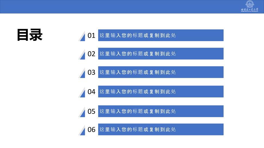 哈尔滨工业大学答辩通用模板(蓝)_第2页