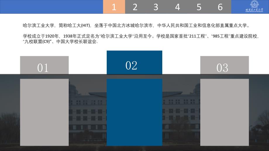 哈尔滨工业大学答辩通用模板(蓝)_第4页