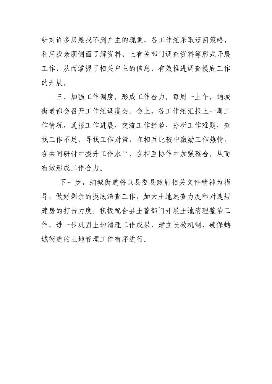 蚺城街道开展农民建房_第2页