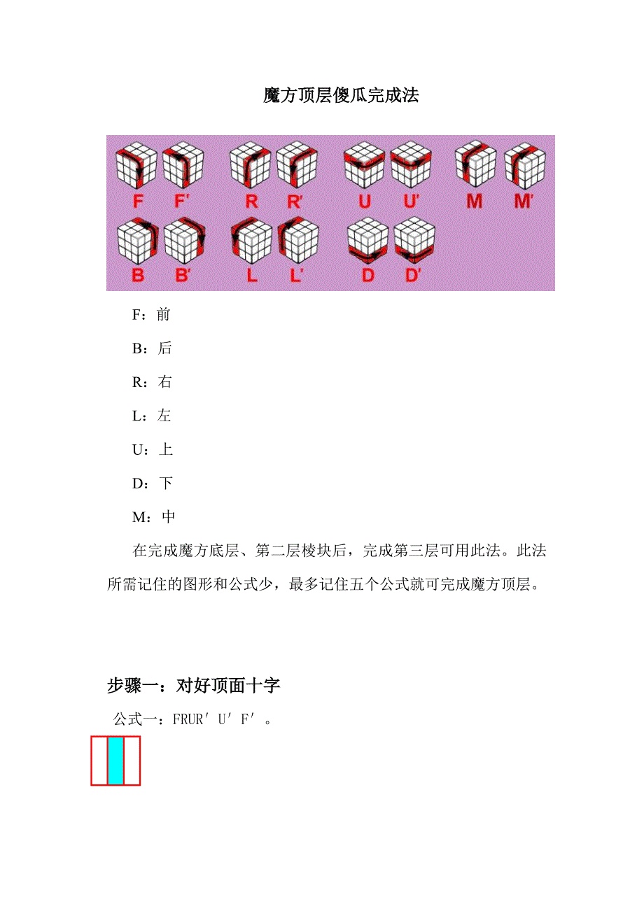 魔方顶层傻瓜完成法_第1页