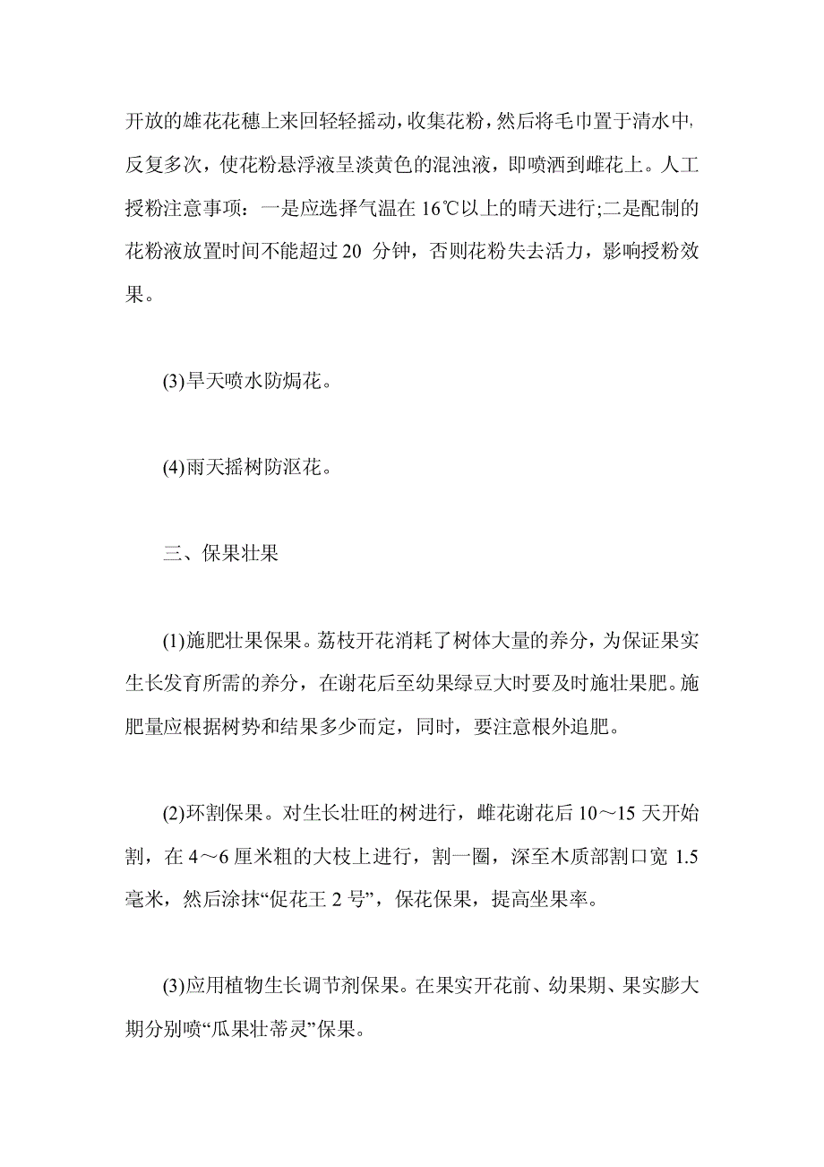 荔枝促、保、壮三步骤_第2页