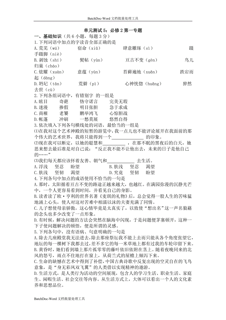 2012苏教版必修二单元练习-第一专题_第1页