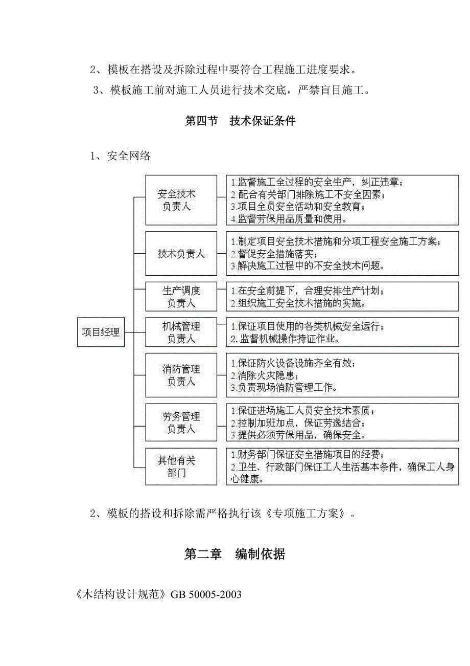 重庆美每家·华龙城三期工程模板安全专项施工方案_第5页