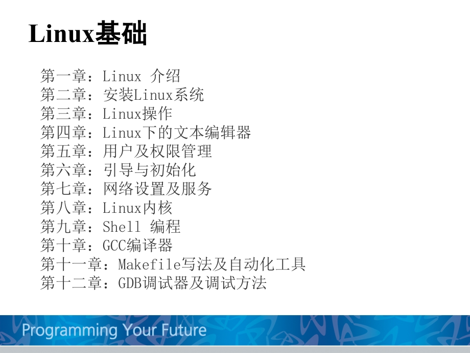 linux 應用開發_第2页