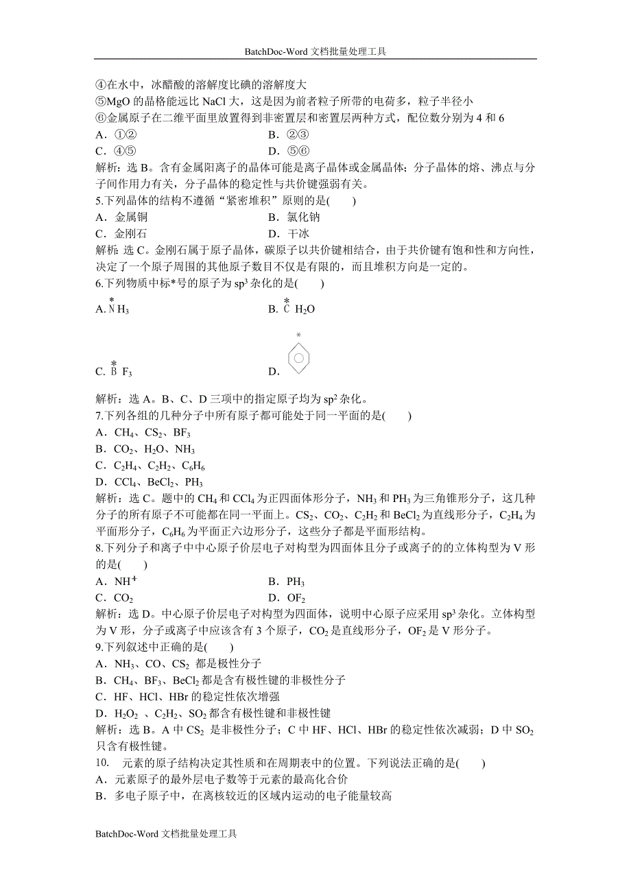 2013新人教版高中化学选修3模块综合检测_第2页