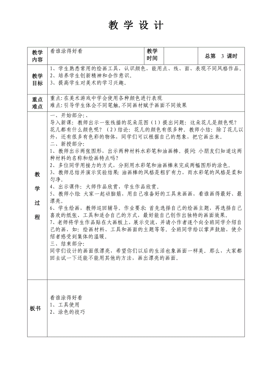 小学一年级上学期校本课程教案[1]_第3页