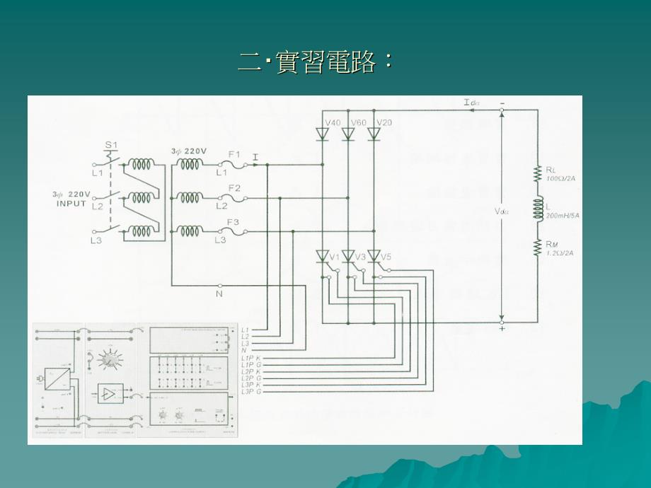 实习12三相全波半控整流器实习_第2页