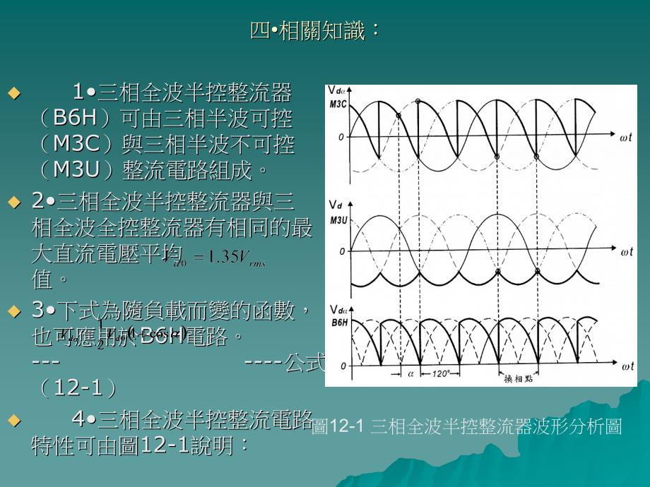 实习12三相全波半控整流器实习_第4页